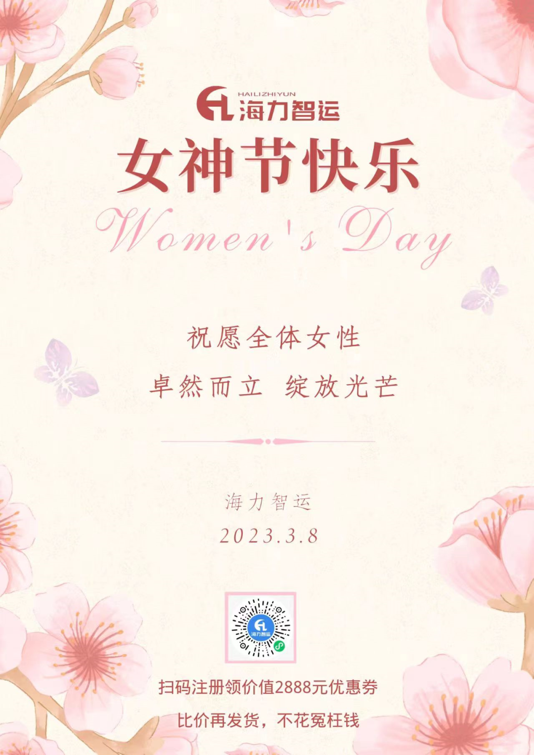 3868la银河总站物流集团祝每一位女同胞们女神节快乐！