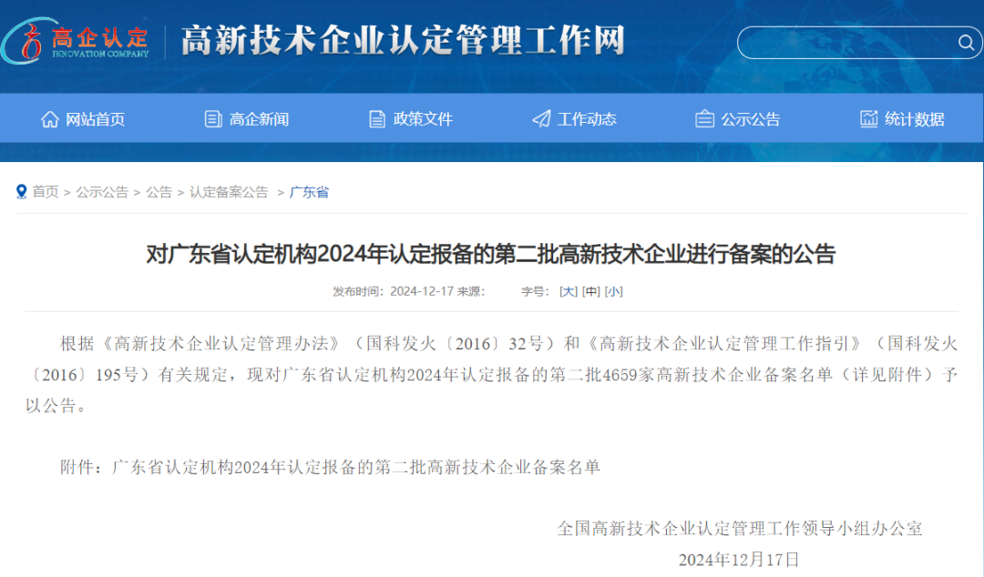 喜报｜热烈祝贺3868la银河总站物流荣获“高新手艺企业”称呼