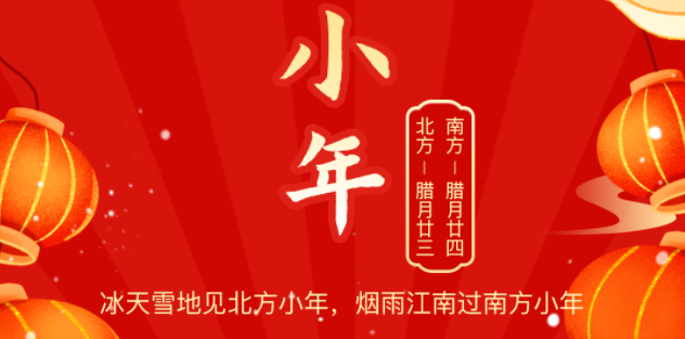 小年至年味浓团圆近,3868la银河总站物流祝您小年快乐!