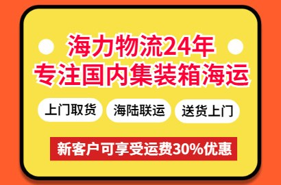 本周10月9~15日广东各都会到浙江宁波内贸海运报价