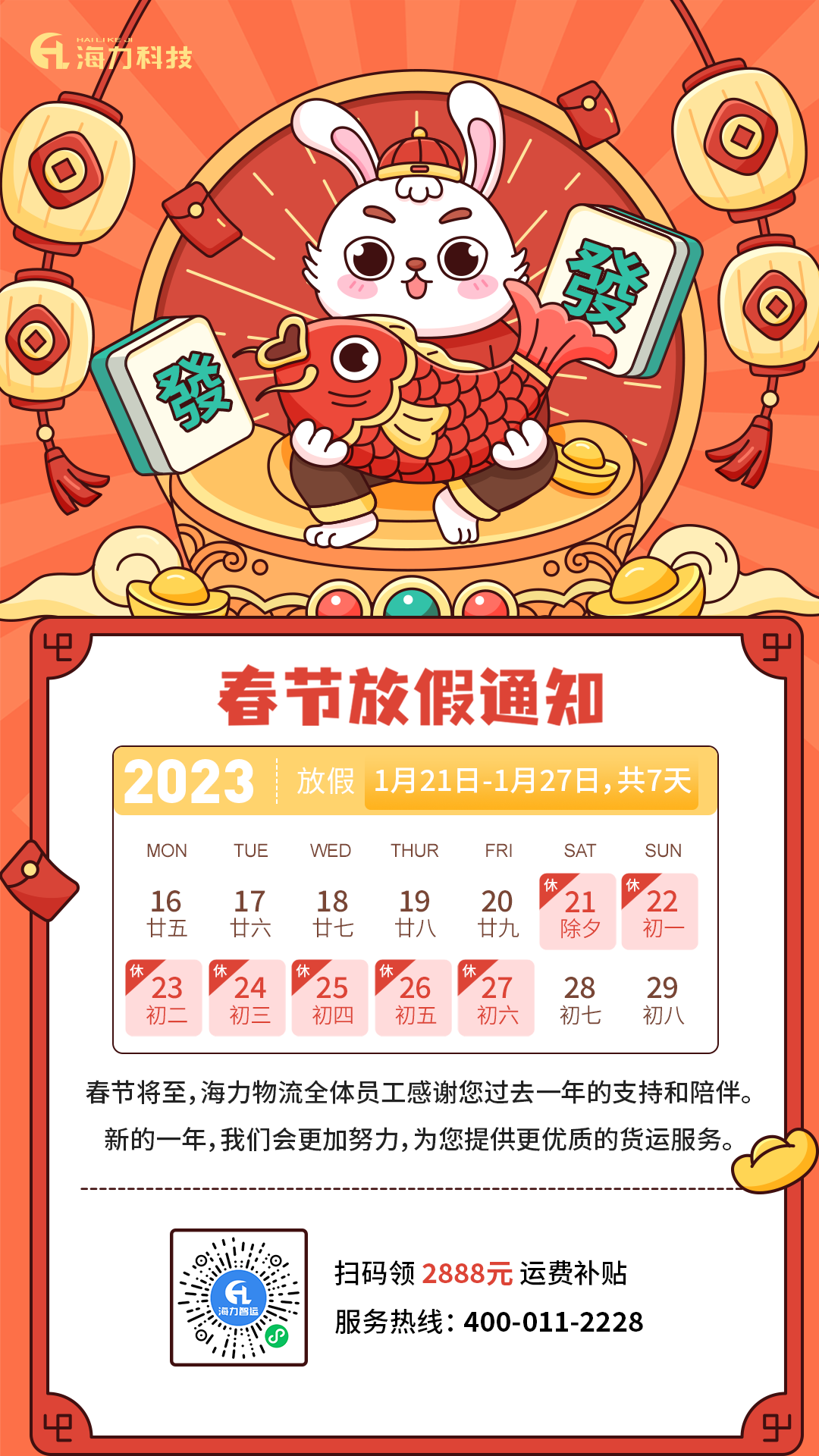 3868la银河总站物流 | 2023年春节放假通知