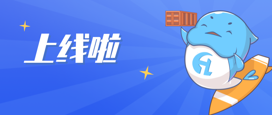 重磅 | 3868la银河总站智运：一站式集装箱运输效劳平台上线!