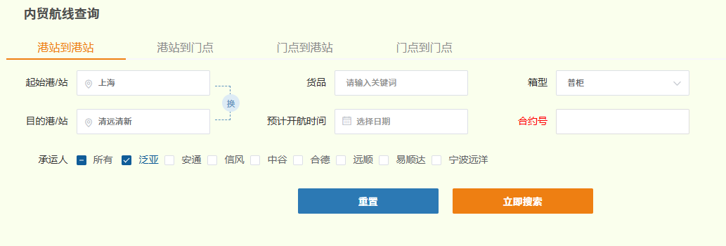 泛亚订舱网用度盘问